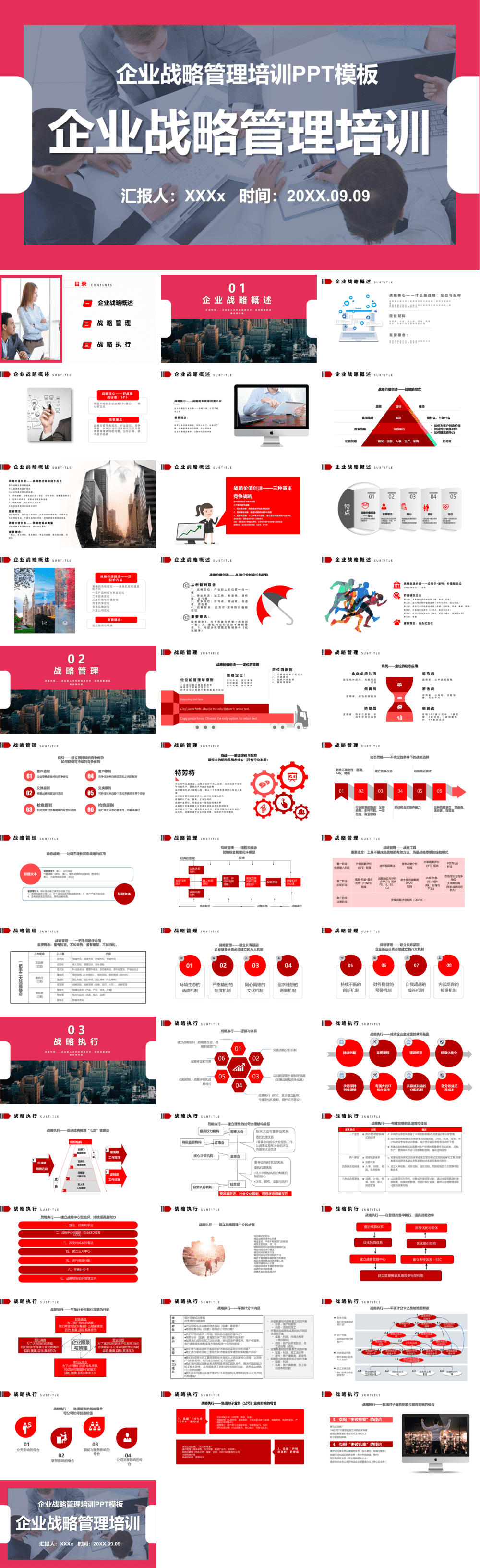 23PPT - 企业管理-19 企业战略管理培训.pptx
